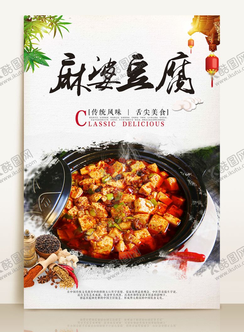 编号：92856110080751061529【酷图网】源文件下载-麻婆豆腐