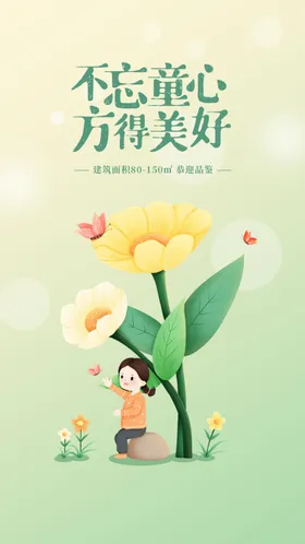 儿童节海报六一六一六一