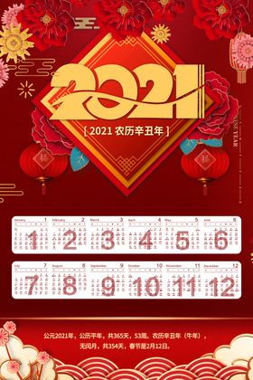 2021牛年挂历