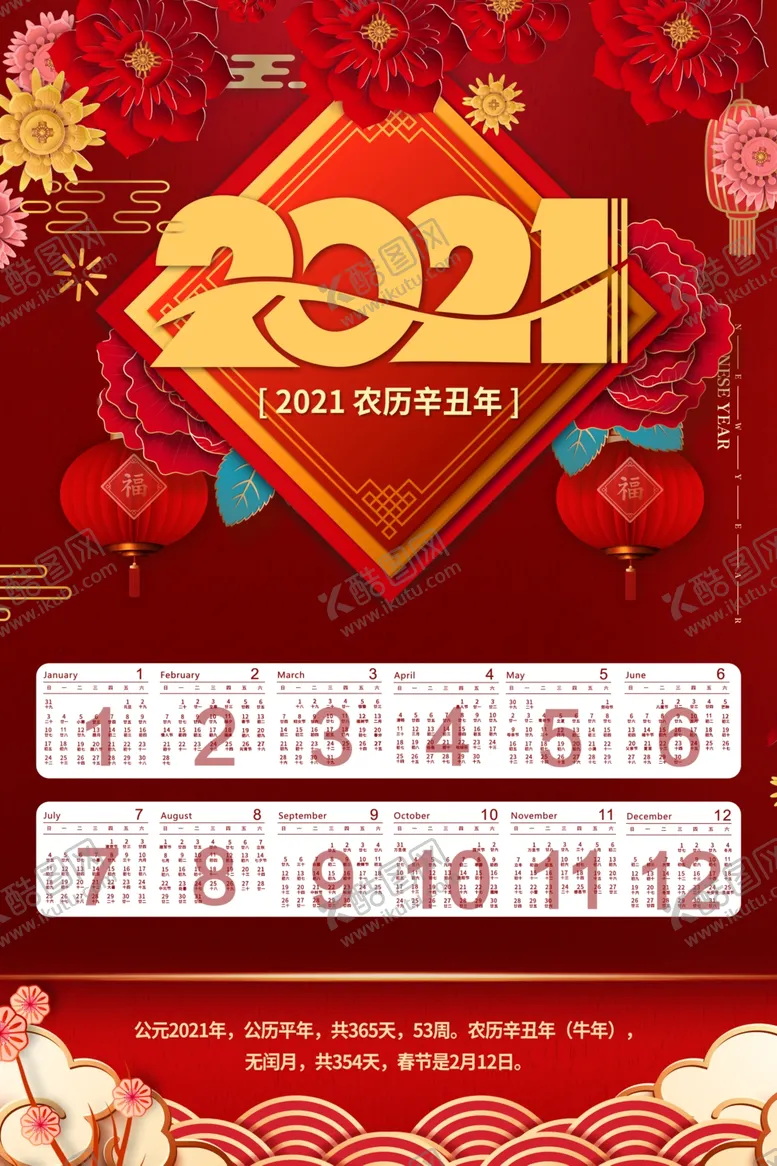 编号：72482605050941247595【酷图网】源文件下载-2021牛年挂历