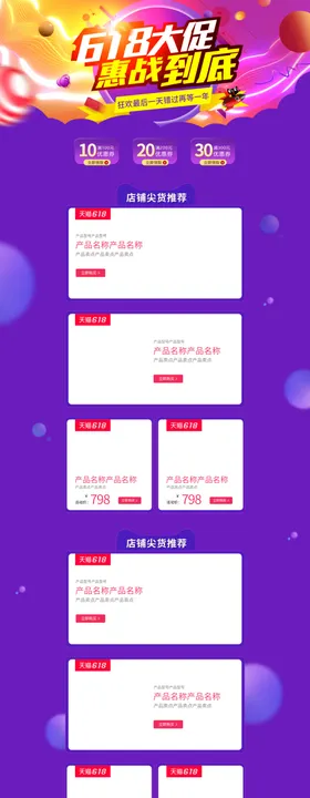618促销详情页