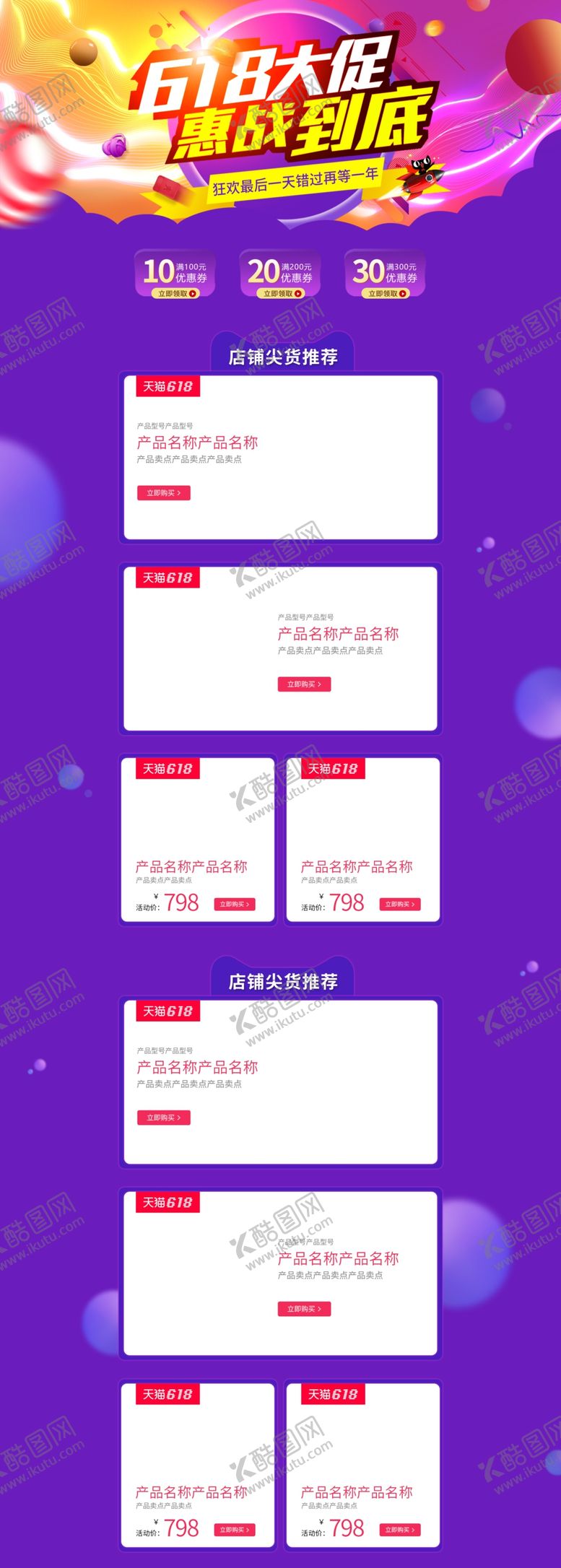编号：30313706181755343103【酷图网】源文件下载-618促销详情页