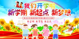 我们开学啦舞台背景