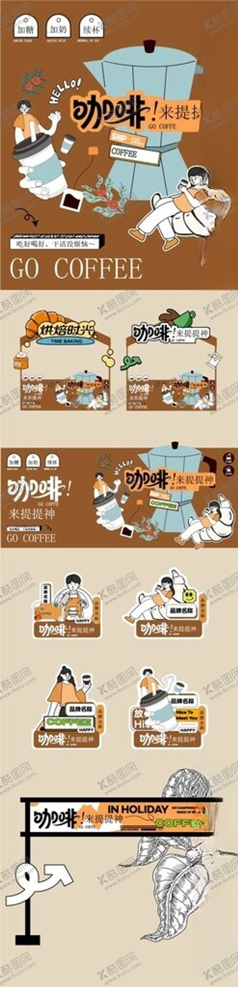 编号：27811009211945335153【酷图网】源文件下载-咖啡美陈