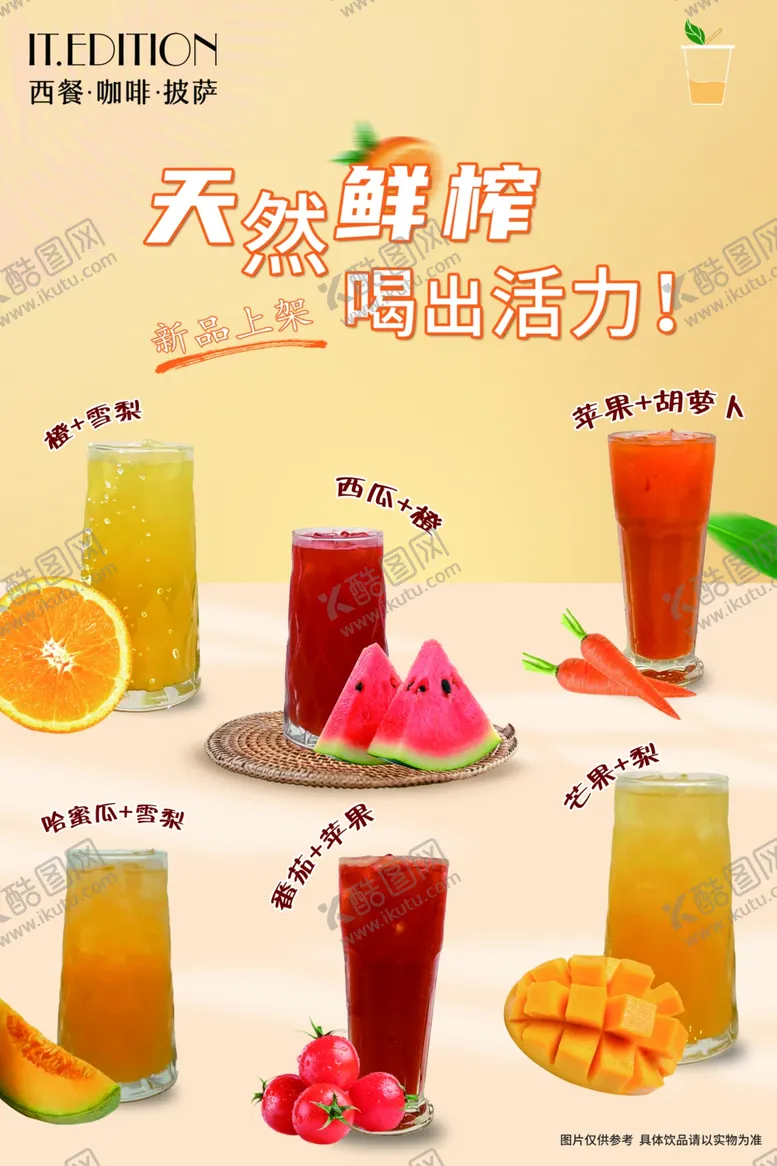 编号：94443702071113238800【酷图网】源文件下载-饮品海报