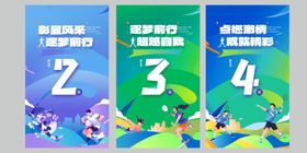 运动会