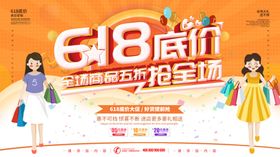 618海报