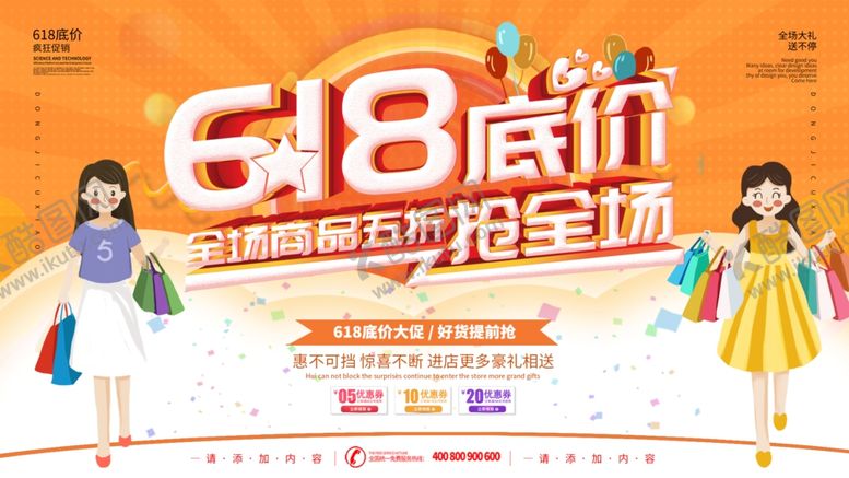 编号：63315306291026452823【酷图网】源文件下载-618海报