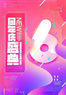 倒计时海报