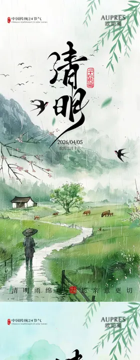 清明海报