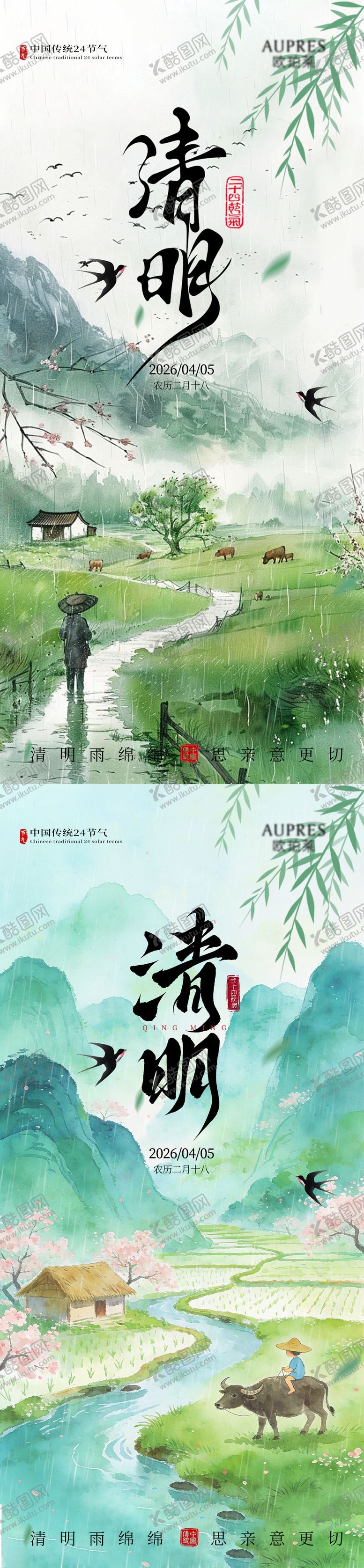 编号：42729803310214567607【酷图网】源文件下载-清明清明海报