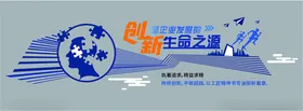 企业文化墙标语公司历程造型背景