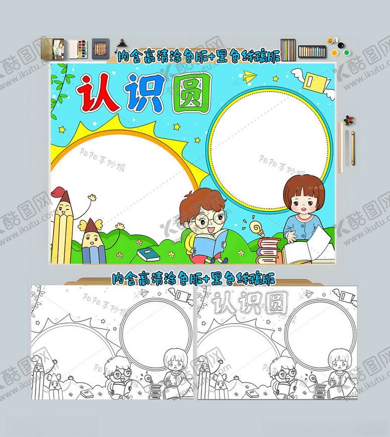 编号：25426612042118471626【酷图网】源文件下载-认识圆手抄报圆的认识小报