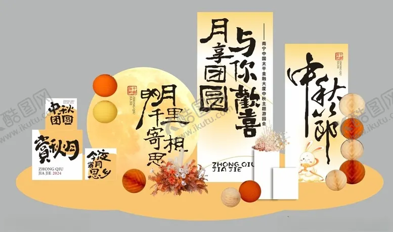 编号：77213202220148551898【酷图网】源文件下载-中秋节美陈堆头