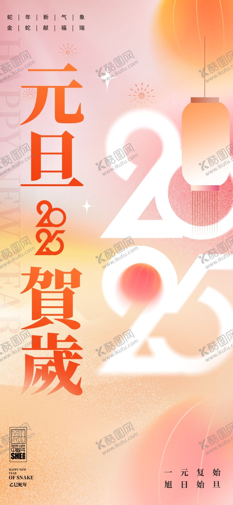 编号：96526602041928154333【酷图网】源文件下载-新年元旦贺岁海报