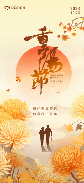 重阳节海报菊花插画中国传统日老人