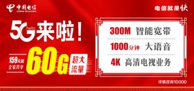 中国电信5G来啦