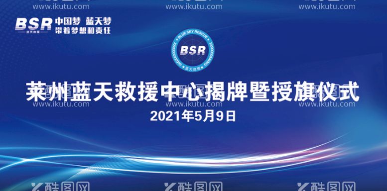 编号：35053010241538372648【酷图网】源文件下载-蓝天救援