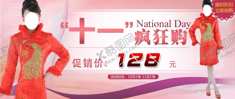 编号：60552503300601422726【酷图网】源文件下载-十一疯狂购新娘女装宣传促销图