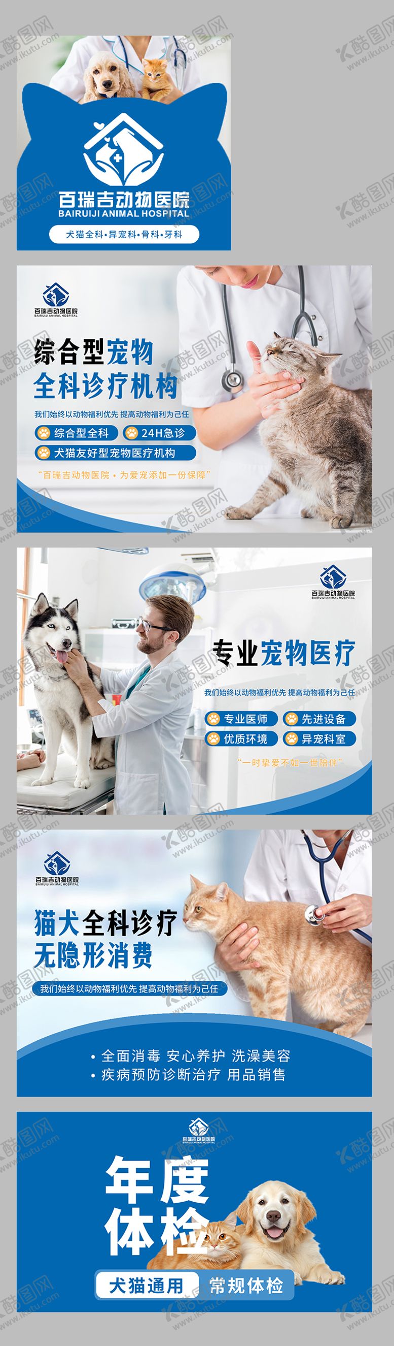 编号：42659510161647485103【酷图网】源文件下载-宠物医院店铺装修轮播图