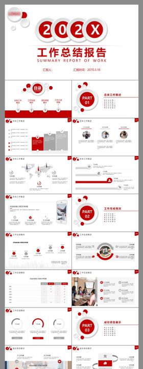 红色大气公司工作报告总结PPT