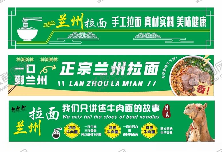编号：68523110251829382993【酷图网】源文件下载-兰州拉面