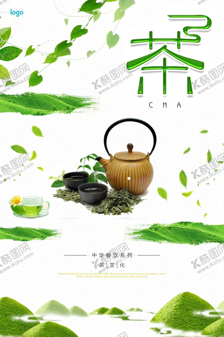 编号：47145306291138137317【酷图网】源文件下载-茶文化海报