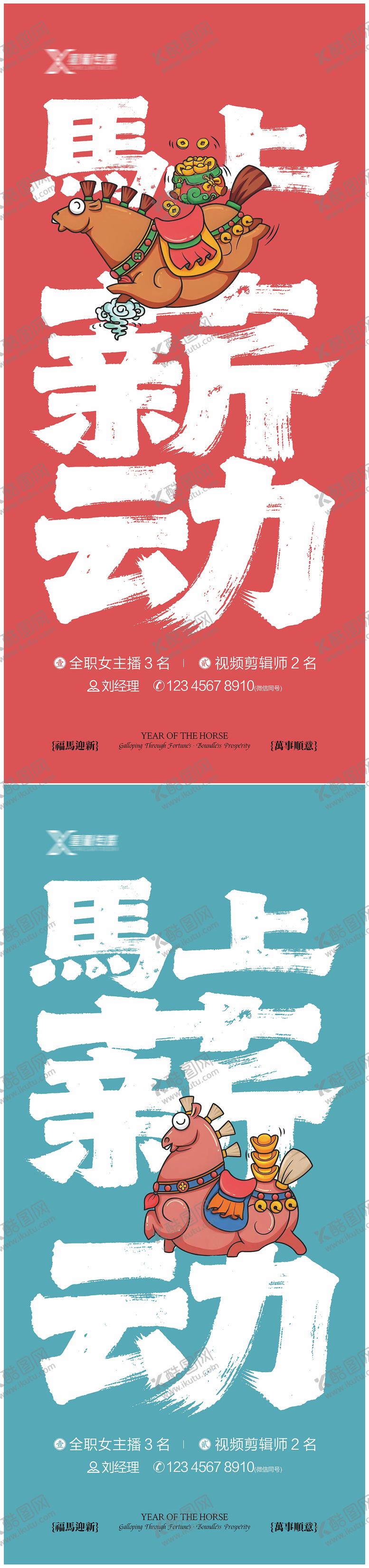 编号：74764002071549009298【酷图网】源文件下载-马年招聘海报