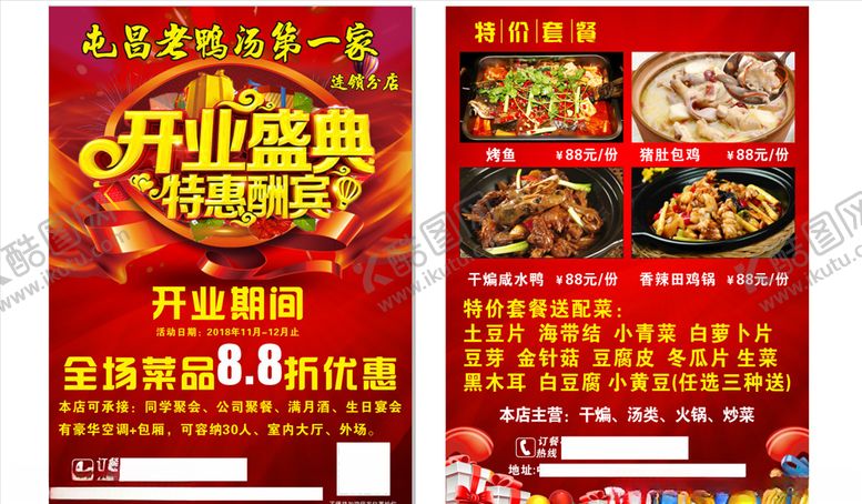 编号：53750910091730562684【酷图网】源文件下载-饭店宣传单