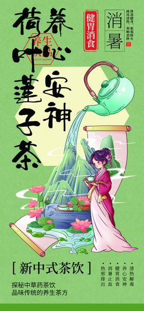 茉莉花茶中医药茶饮系列海报