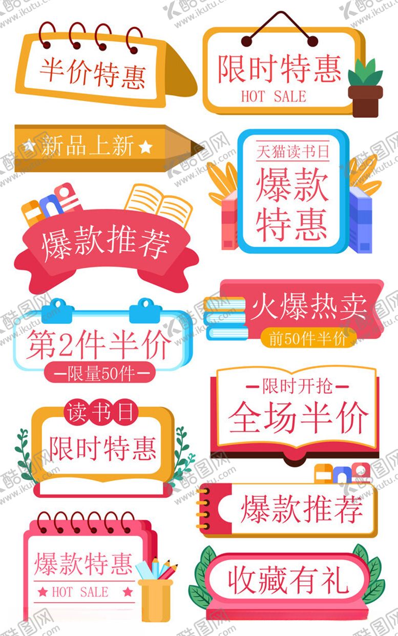 编号：23075311171608057281【酷图网】源文件下载-促销标签