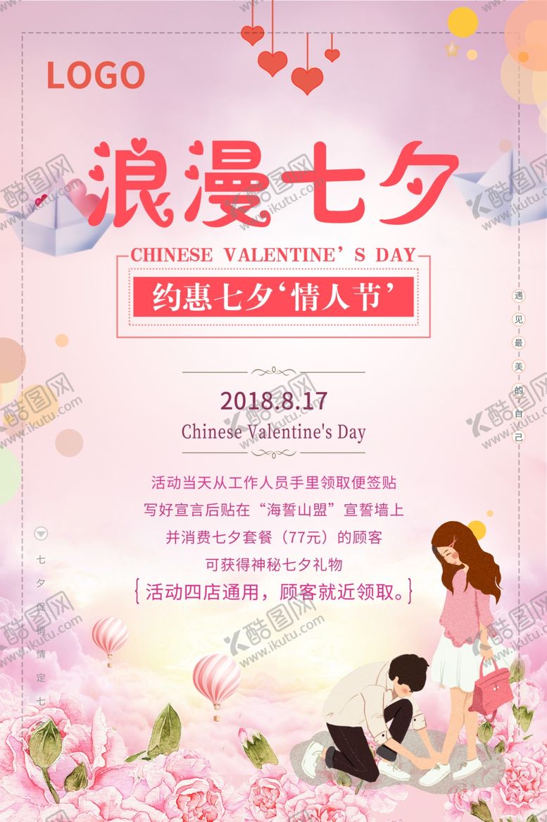 编号：25743507130018205212【酷图网】源文件下载-浪漫七夕