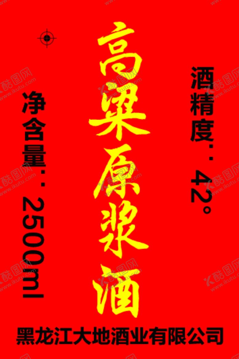 编号：76481909192340021665【酷图网】源文件下载-酒标