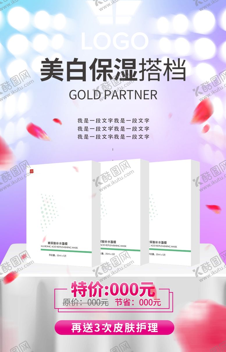 编号：41213905120659386233【酷图网】源文件下载-面膜朋友圈海报