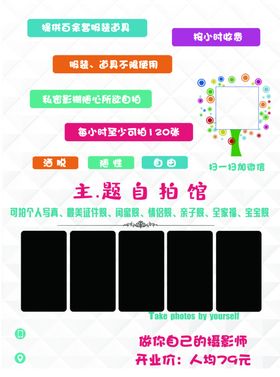 摄影主题自拍馆