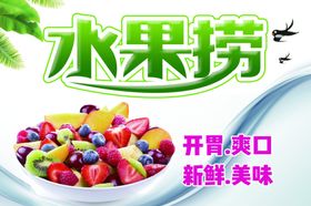 水果捞