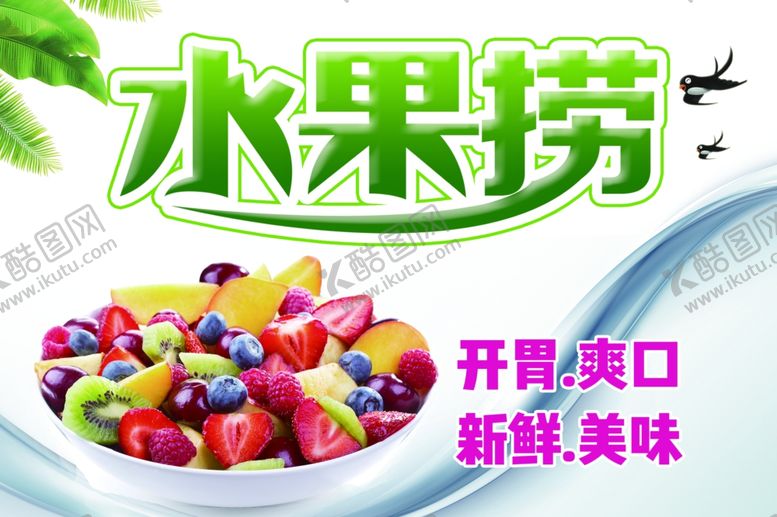 编号：67242809250146239118【酷图网】源文件下载-水果捞