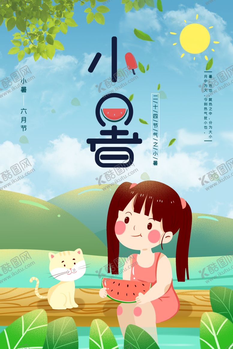 编号：63357810081143517136【酷图网】源文件下载-暑假