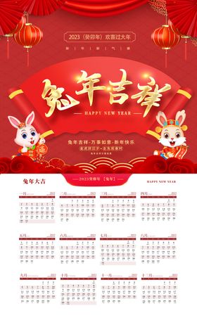 2023年日历