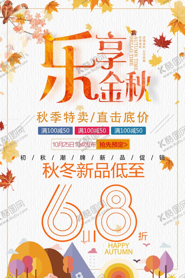 编号：61578107080657141290【酷图网】源文件下载-乐享金秋