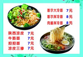 陕西凉皮