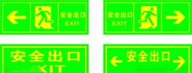 安全出口