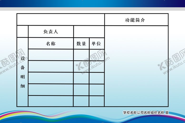 编号：28043001171238023089【酷图网】源文件下载-明细表详情板