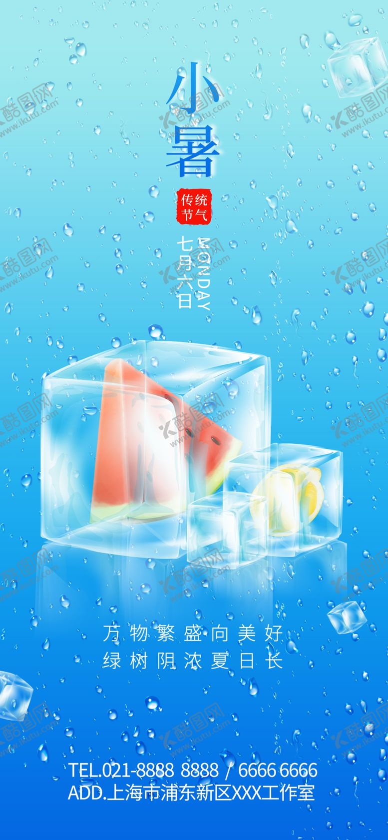 编号：32972811300151226000【酷图网】源文件下载-小暑