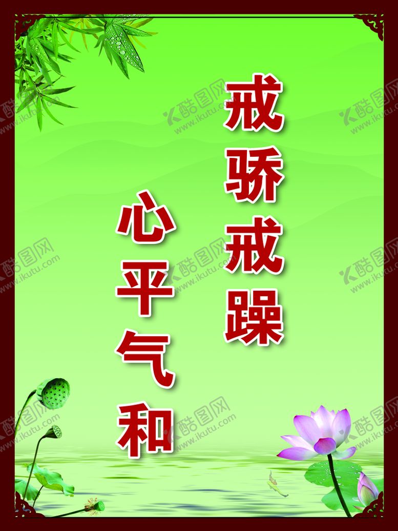 编号：26171211010904129519【酷图网】源文件下载-静以修身