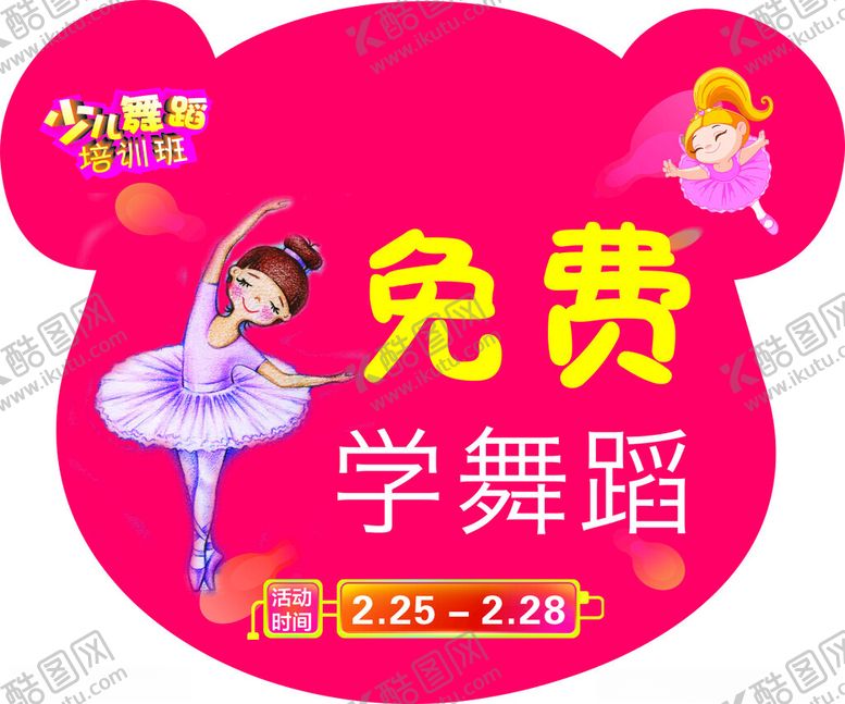 编号：39439801270739484489【酷图网】源文件下载-免费学舞蹈