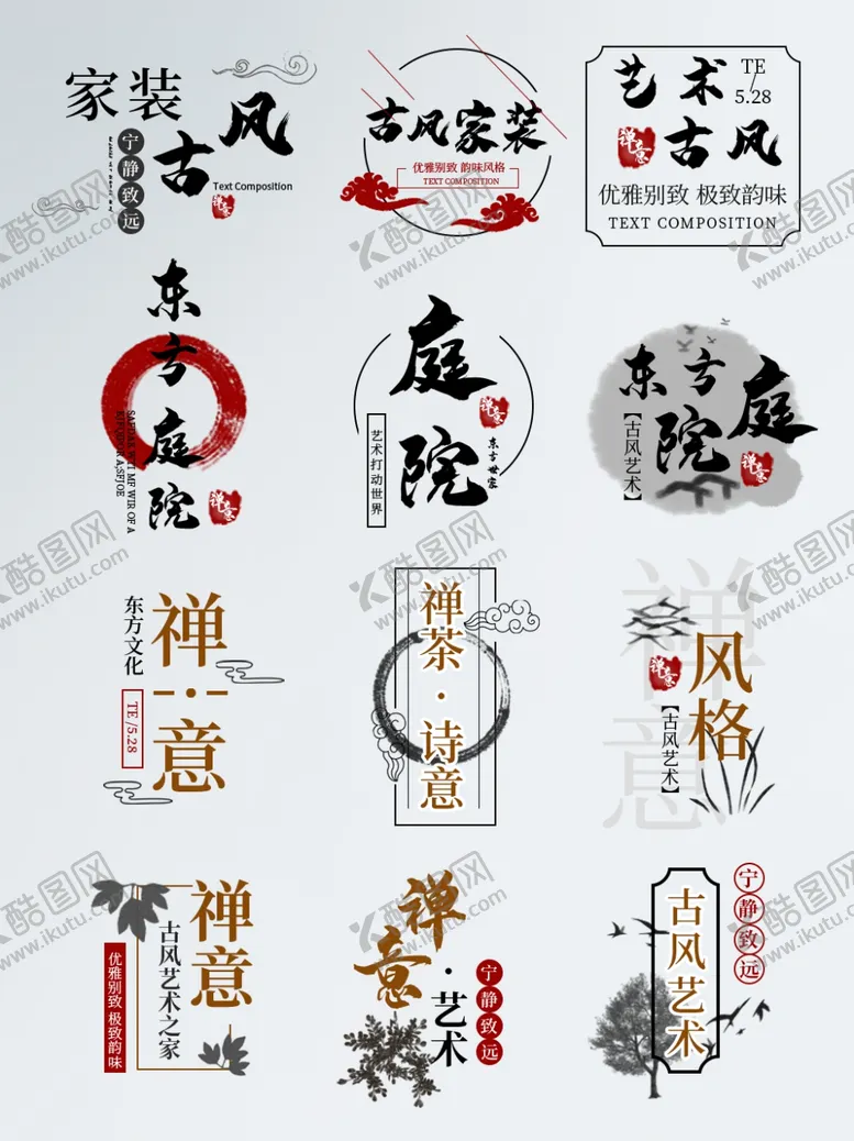 编号：91322006300148438326【酷图网】源文件下载-中式古风古典家装字体排版