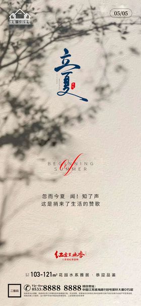 地产立夏夏至微信