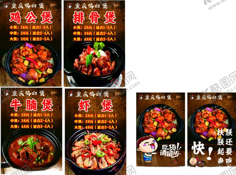 编号：35977502081049324042【酷图网】源文件下载-鸡公煲菜品
