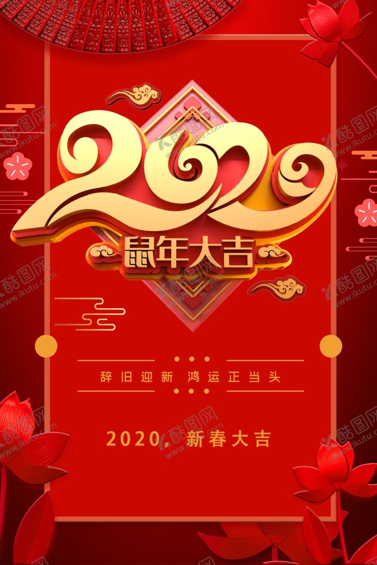 编号：22154210041652424321【酷图网】源文件下载-鼠年大吉
